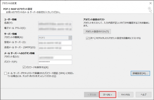 新規_STEP12_Outlook_アカウントの変更_次への選択画面