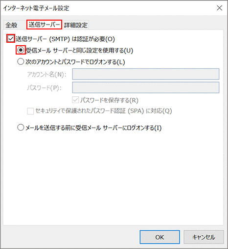 設定_STEP7_Outlook_インターネット電子メール設定_送信サーバー画面