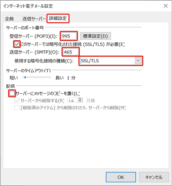 設定_STEP8_Outlook_インターネット電子メール設定_詳細設定画面