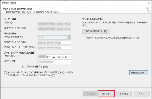 設定_STEP10_Outlook_アカウントの変更_次へ選択画面