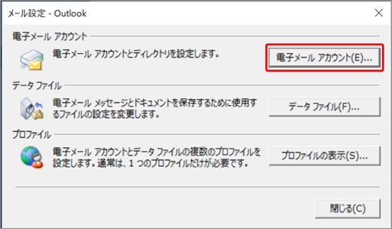 新規_STEP7_Outlook2021_電子メールアカウント選択画面