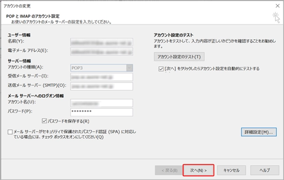 新規_STEP12_Outlook2021_POPとIMAPのアカウント設定画面