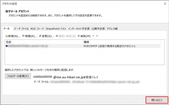 新規_STEP15_Outlook2021_電子メールアカウントを閉じる画面