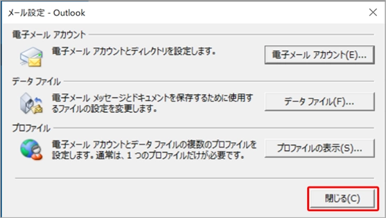 新規_STEP16_Outlook2021_メール設定画面を閉じる画面