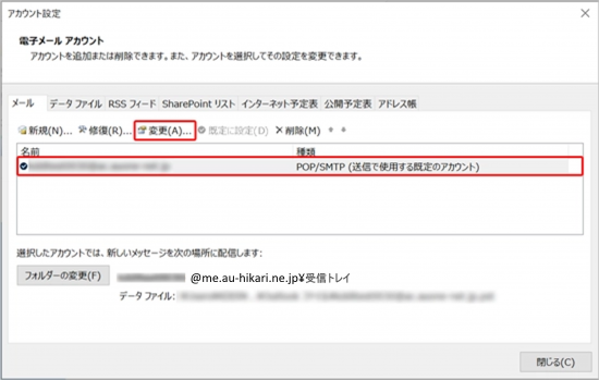 設定_STEP4_Outlook2021_確認したいアカウントを選択後変更を選択する画面