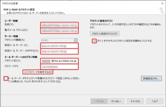 設定_STEP5_Outlook2021_POPとIMAPのアカウント設定画面