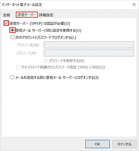 設定_STEP7_Outlook2021_インターネット電子メール設定_送信サーバー画面