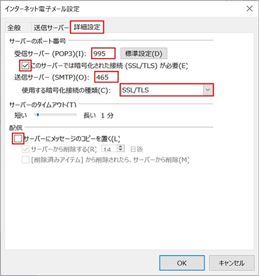 設定_STEP8_Outlook2021_インターネット電子メール設定_詳細設定画面