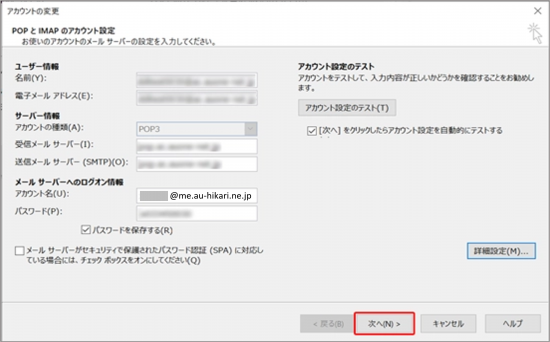 設定_STEP10_Outlook2021_アカウントの変更_次へ選択画面