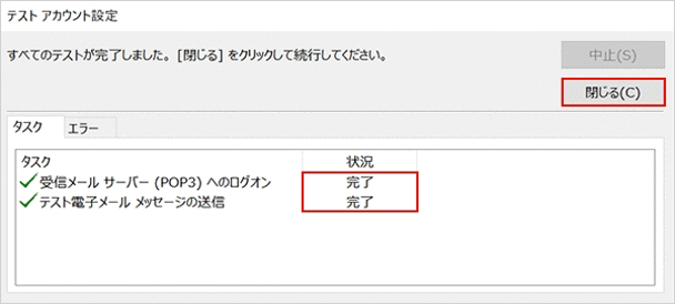 設定_STEP11_Outlook2021_テストアカウントの変更_完了確認画面