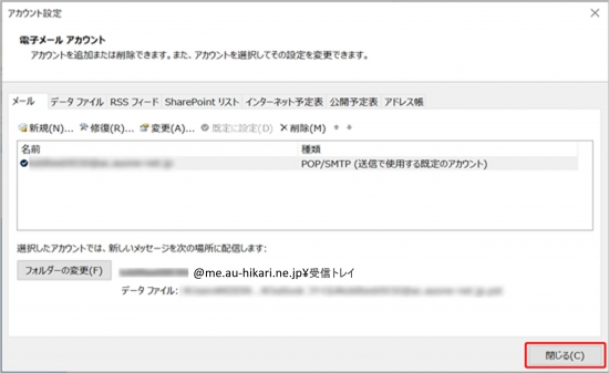 設定_STEP13_Outlook2021_アカウント設定_閉じる画面