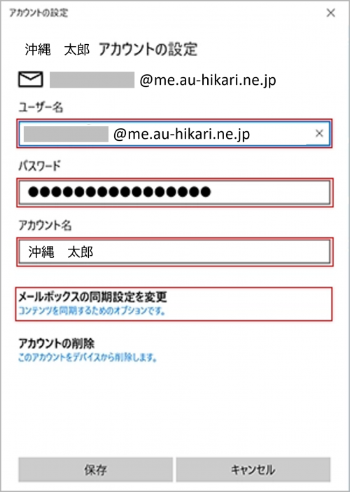 設定_STEP4_Windows10_Windows11_アカウント設定画面