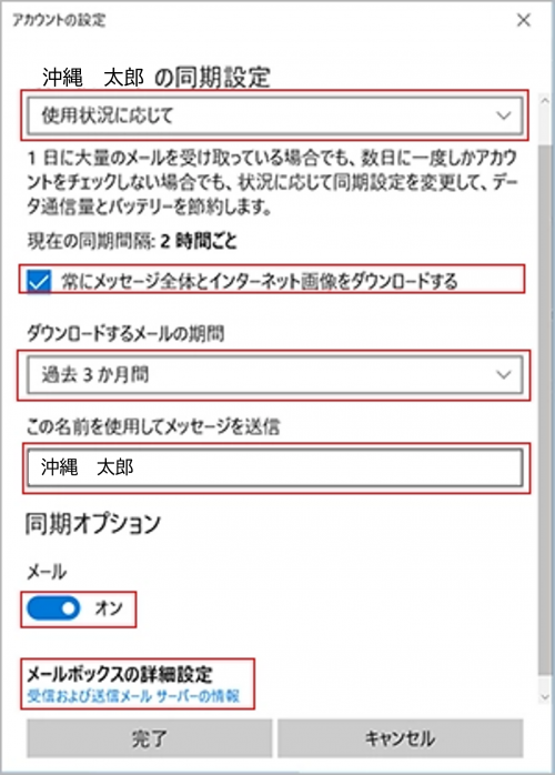 設定_STEP5_Windows10_Windows11_アカウント設定詳細画面
