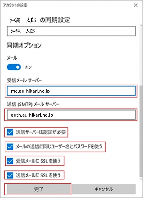 設定_STEP6_Windows10_Windows11_アカウント設定完了画面