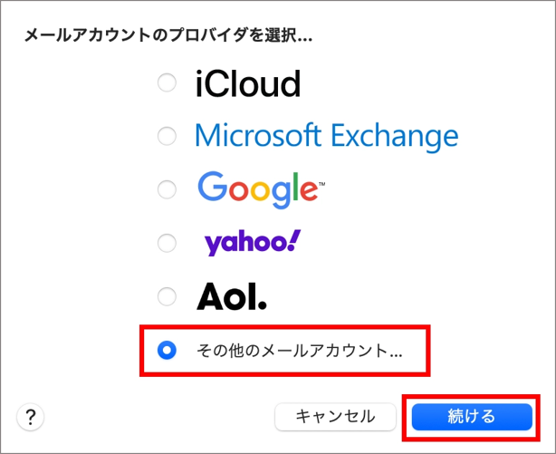 新規_STEP2_その他のメールアカウント選択画面