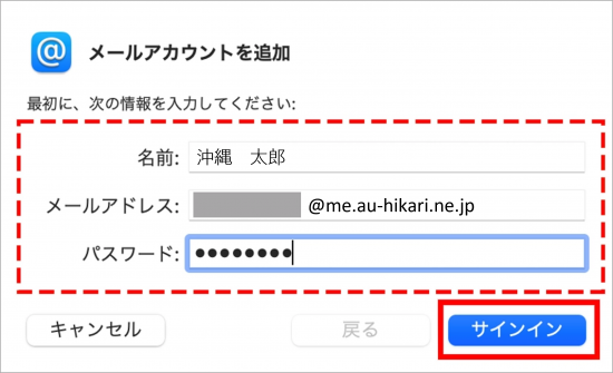 新規_STEP3_メールアカウントの追加_サインイン画面