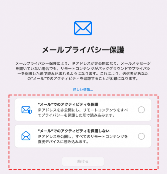 新規_STEP4_メールプライバシー保護画面