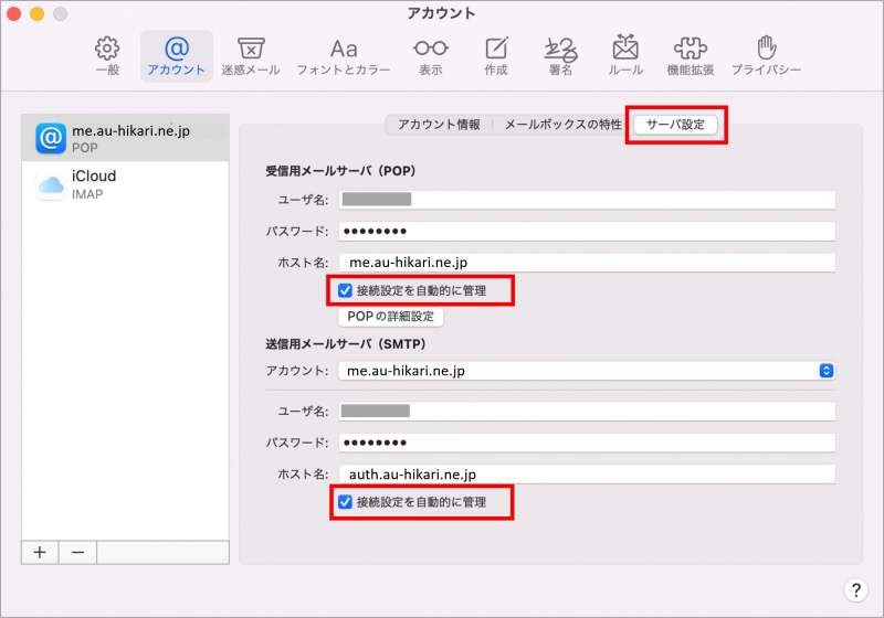 新規_STEP6_アカウント_サーバ設定画面