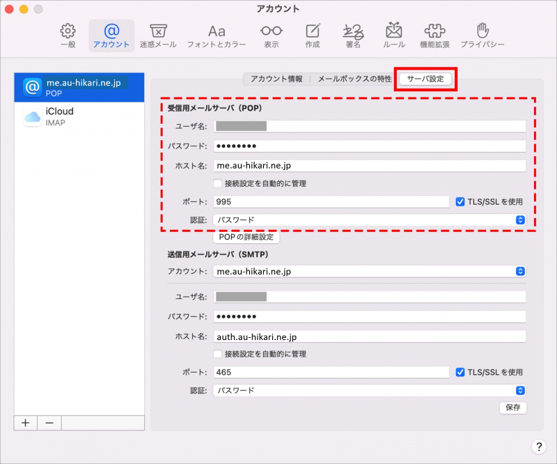 設定_STEP3_受信用メールサーバ設定画面