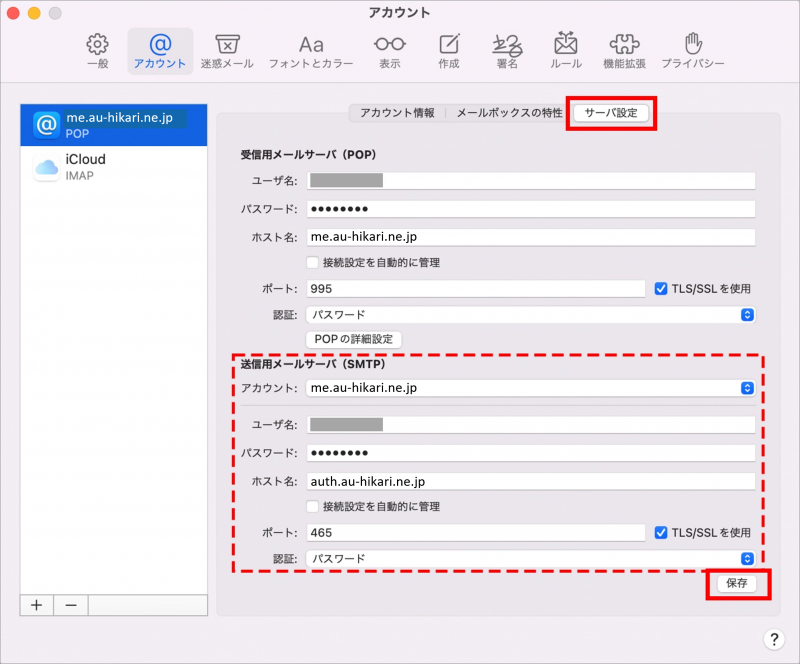 設定_STEP4_送信用メールサーバ設定画面