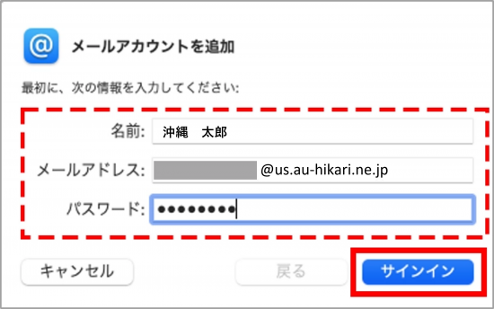 アカウント_STEP4_メールアカウント追加画面