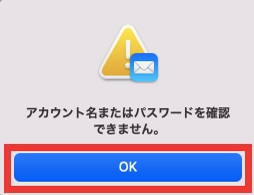 アカウント_STEP9_設定がうまくいかない場合のメッセージ表示画面