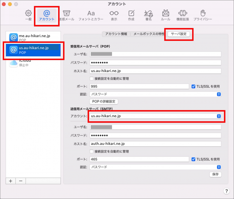 アカウント_STEP10_送信用メールサーバ（SMTP）のアカウント欄画面