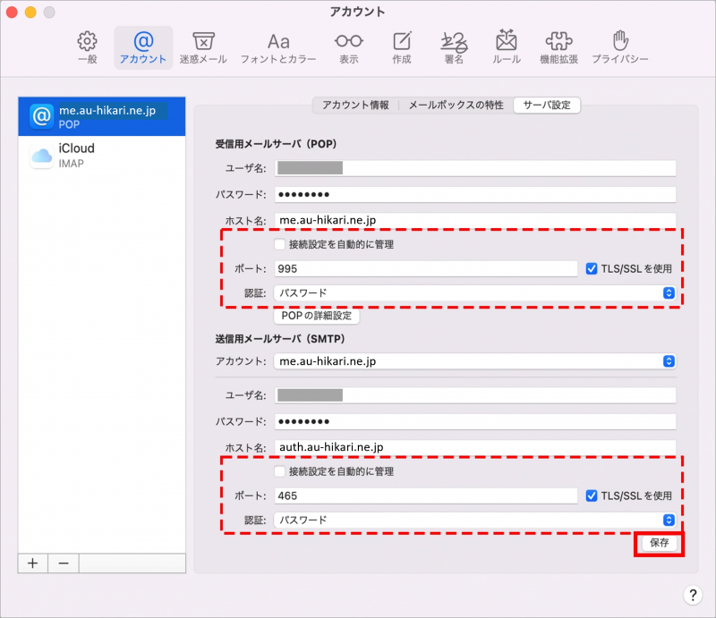 新規_STEP7_受信送信サーバの設定画面