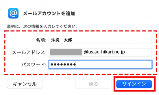 アカウント_STEP4_メールアカウント追加画面