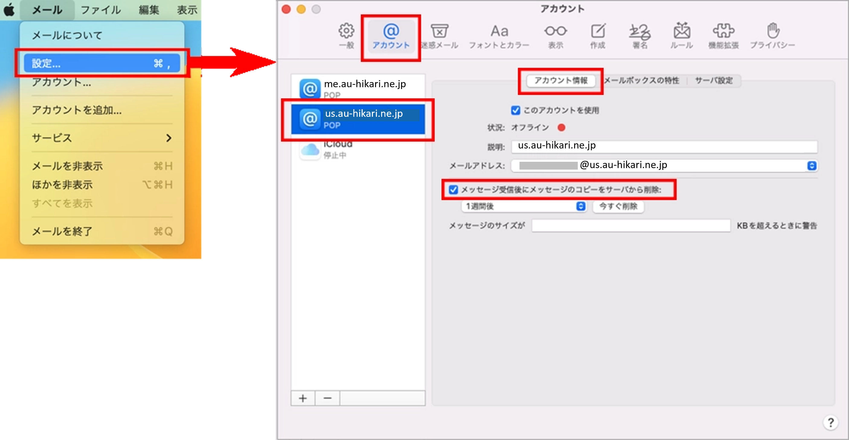 アカウント_STEP6_環境設定選択画面