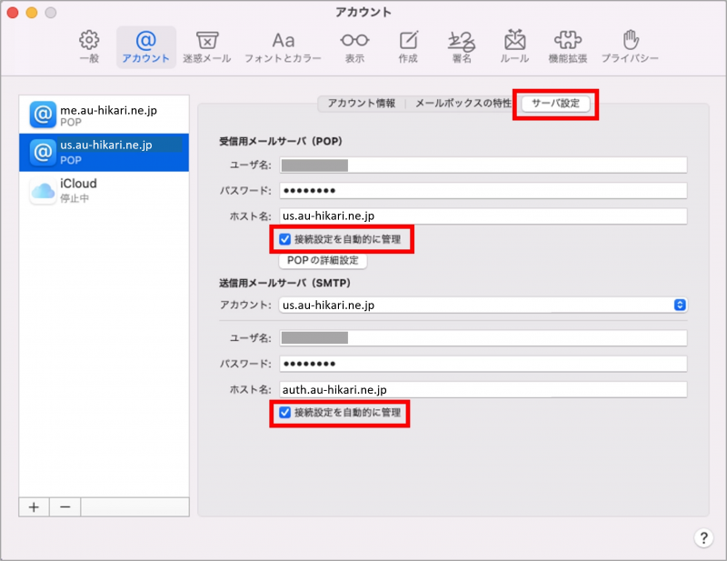 アカウント_STEP7_サーバ設定画面