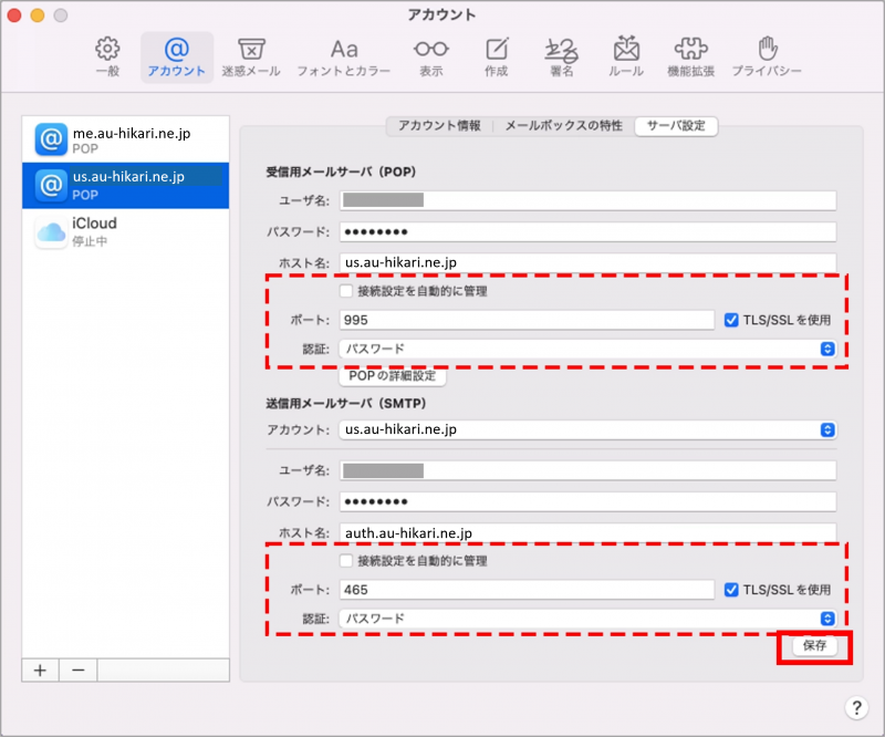 アカウント_STEP8_受信送信用メールサーバ設定画面