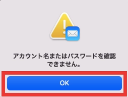 アカウント_STEP9_設定がうまくいかない場合のメッセージ表示画面