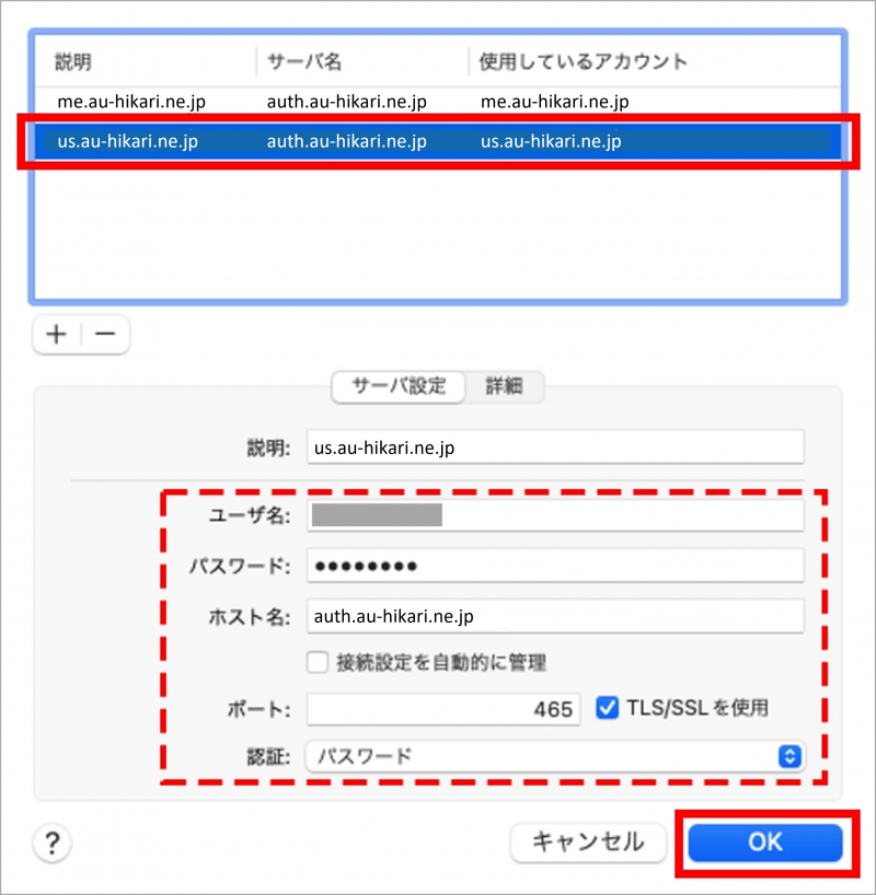 アカウント_STEP12_SMTPサーバ設定確認画面