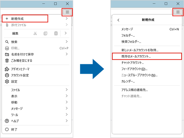 新規_STEP2_Thunderbird_メールアドレスのセットアップ画面が表示されない場合の誘導画面