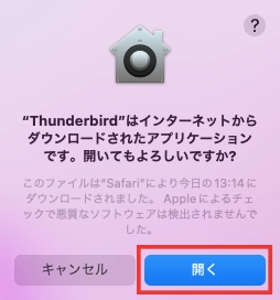 新規_STEP1_Thunderbird_Thunderbirdのアイコン選択確認画面