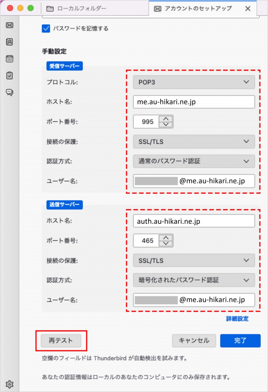 新規_STEP3_Thunderbird_アカウントのセットアップ画面