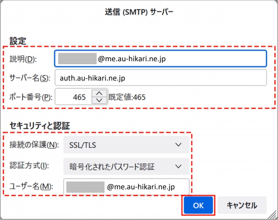 設定_STEP4_Thunderbird_送信サーバー設定画面