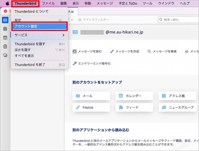 設定_STEP2_Thunderbird_アカウント設定選択画面