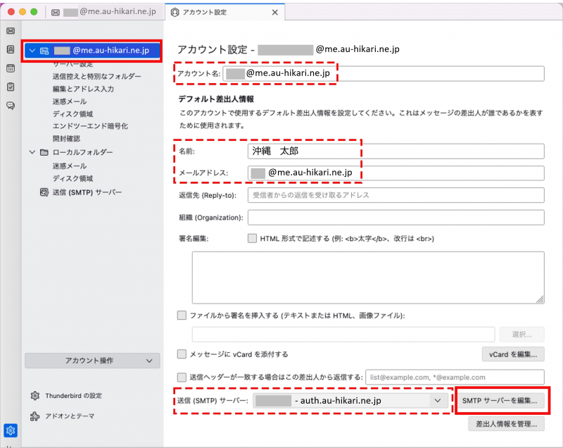 設定_STEP3_Thunderbird_アカウント設定_SMTPサーバー編集画面