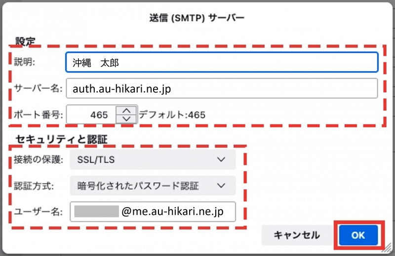 設定_STEP4_Thunderbird_送信サーバー設定画面