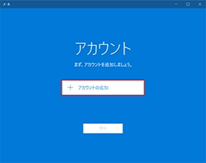 新規_STEP2_Windows10_Windows11_アカウント追加画面_1