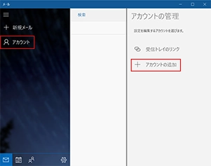 新規_STEP2_Windows10_Windows11_アカウント追加画面_2