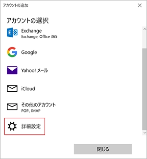 新規_STEP3_Windows10_Windows11_アカウントの選択_詳細設定画面
