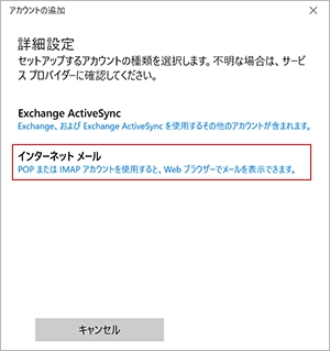 新規_STEP4_Windows10_Windows11_アカウントの追加_インターネットメール画面
