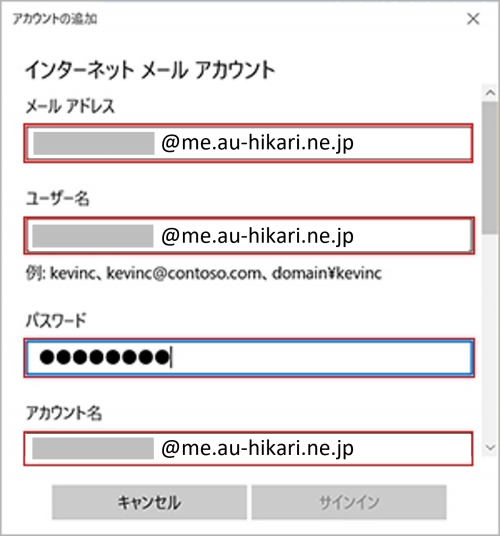 新規_STEP5_Windows10_Windows11_アカウントの追加_設定情報入力画面
