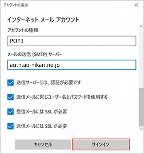 新規_STEP6_Windows10_Windows11_アカウントの追加_サインイン画面