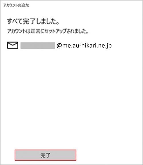 新規_STEP7_Windows10_Windows11_完了画面